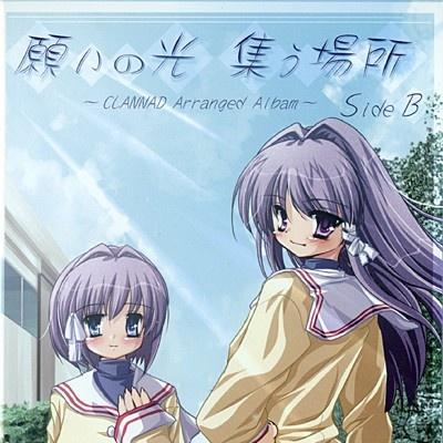 願いの光集う場所Side B（CLANNAD Arranged Album ， クラナド