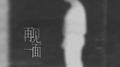 再见一面