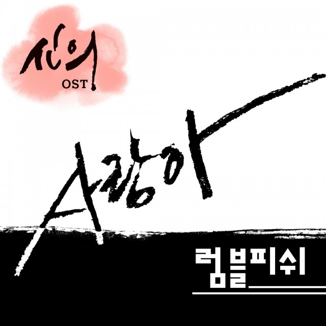 신의 OST Part.7专辑