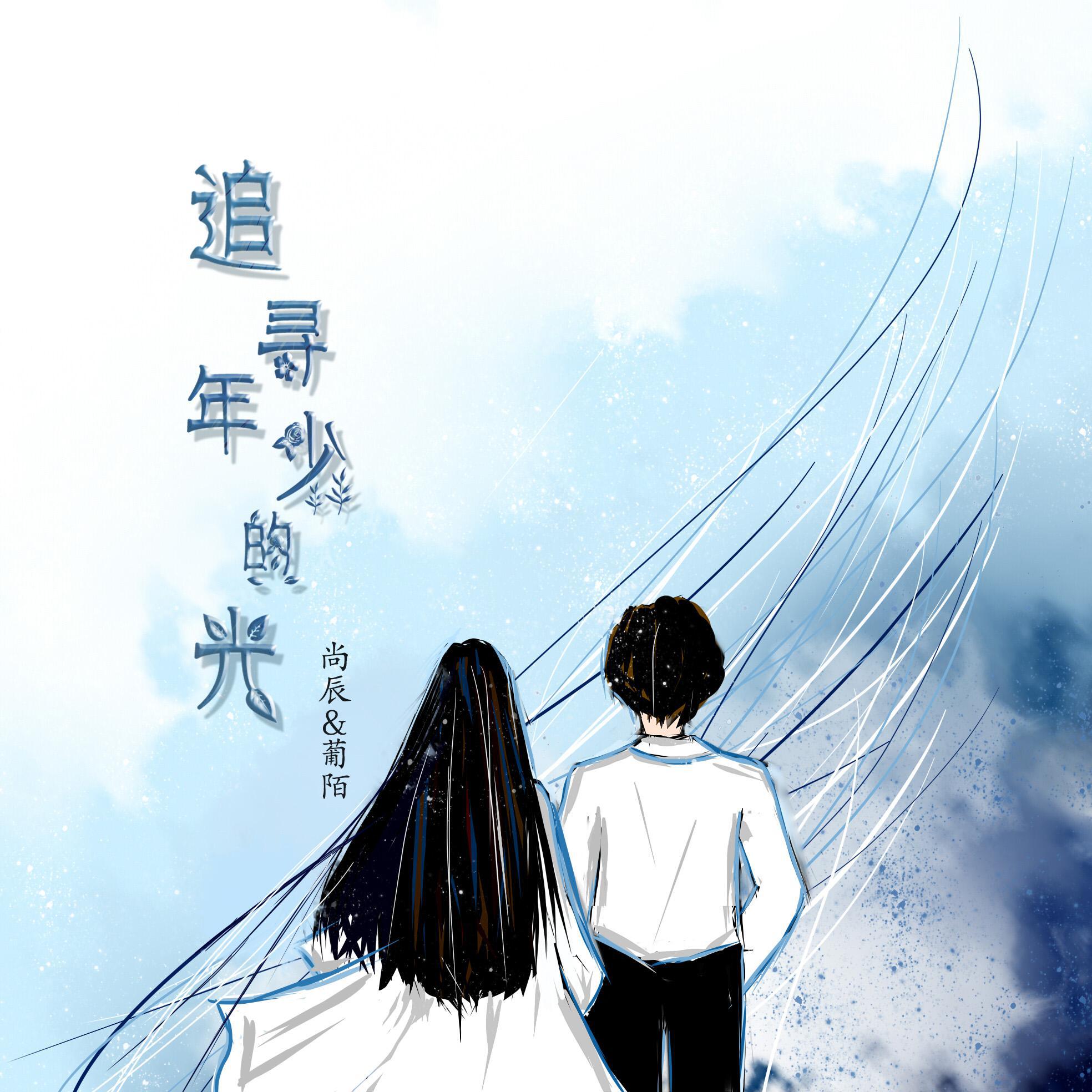 流淌的美好时光