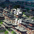 神都洛阳