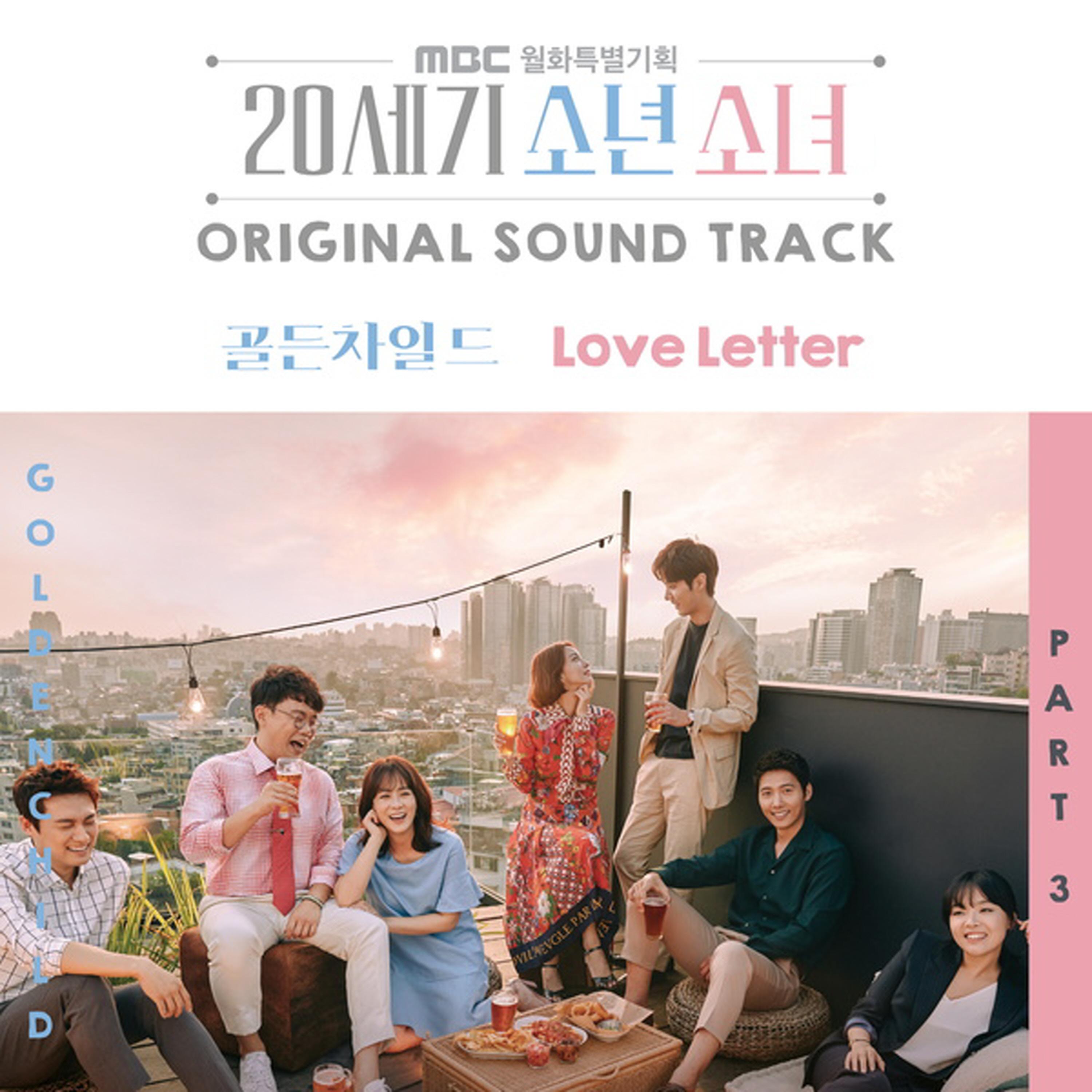 20세기 소년소녀 OST Part.3