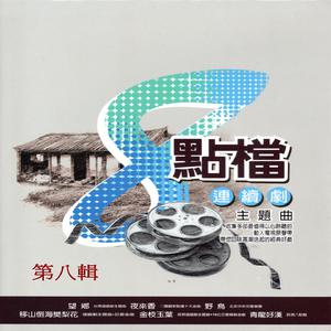 韩瑜 黄维德 王浩 - 才子佳人(原版伴奏)