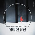 기막힌 유산 OST Part.12