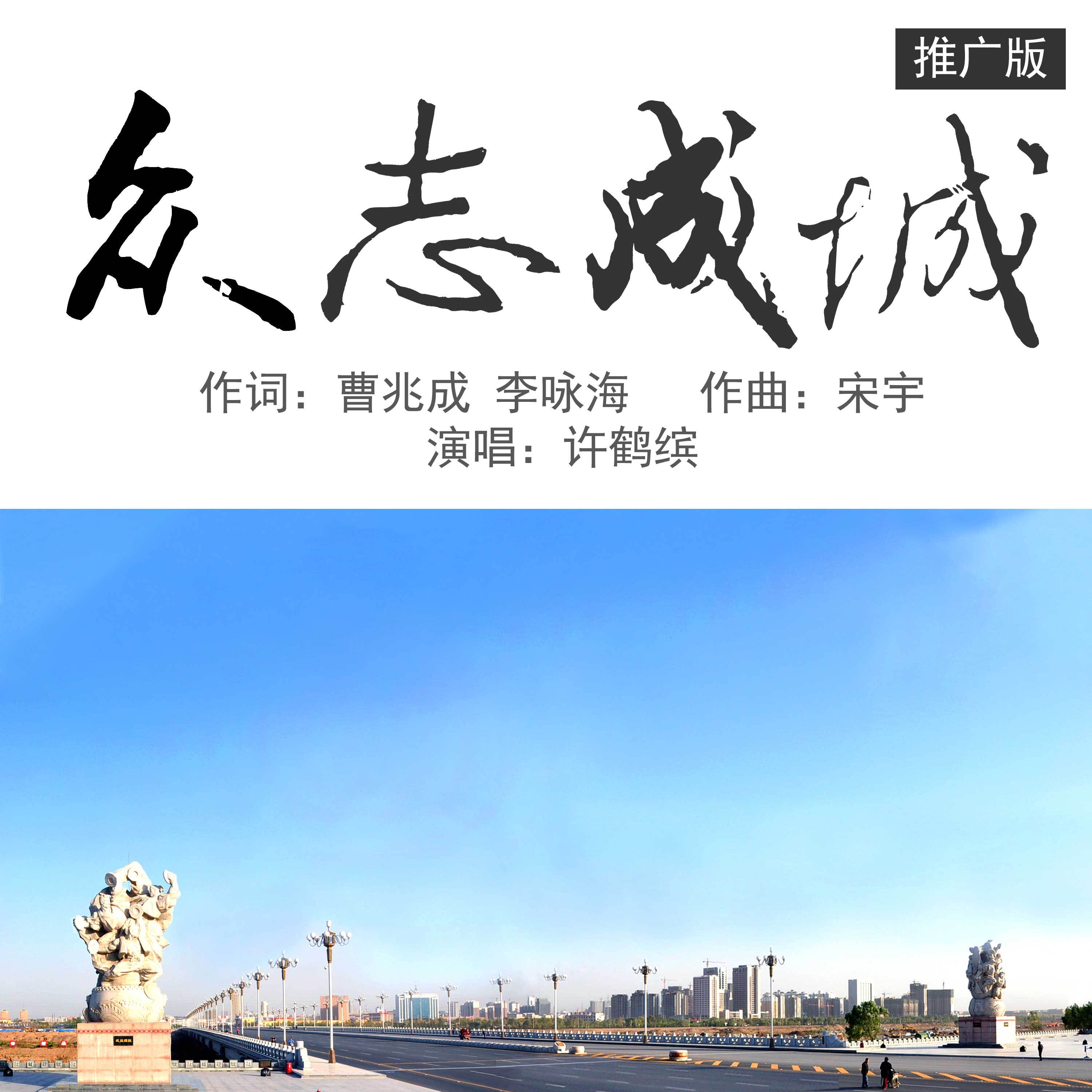 众志成城