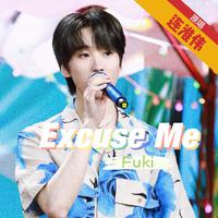 连淮伟 - Excuse Me(原版立体声伴奏)