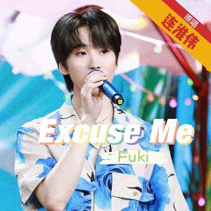 连淮伟 - Excuse Me （降4半音）