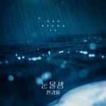 피도 눈물도 없이 OST Part.5专辑