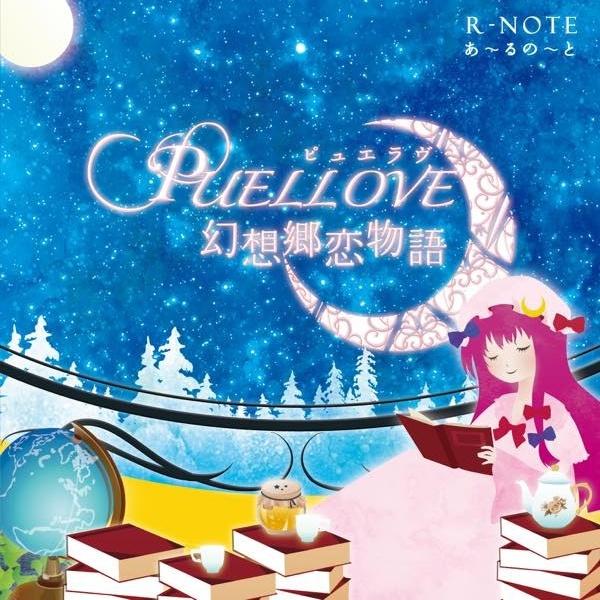 PUELLOVE 〜幻想郷恋物語〜