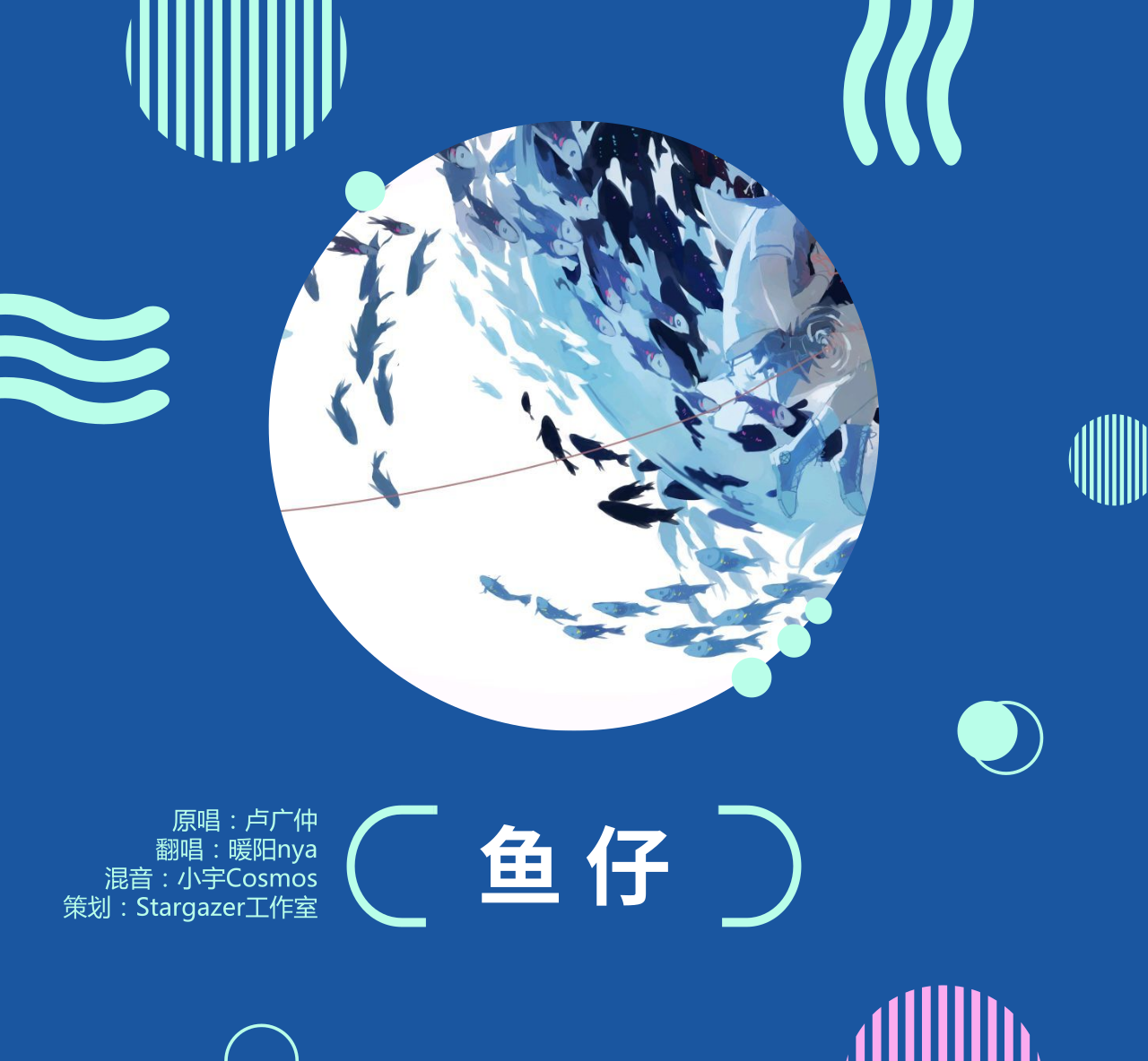 鱼仔