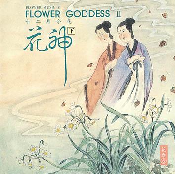 花神(下)