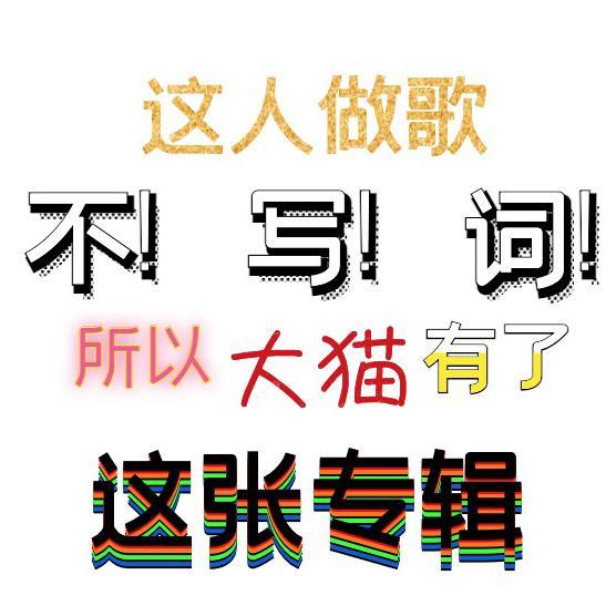 看啥？收费！