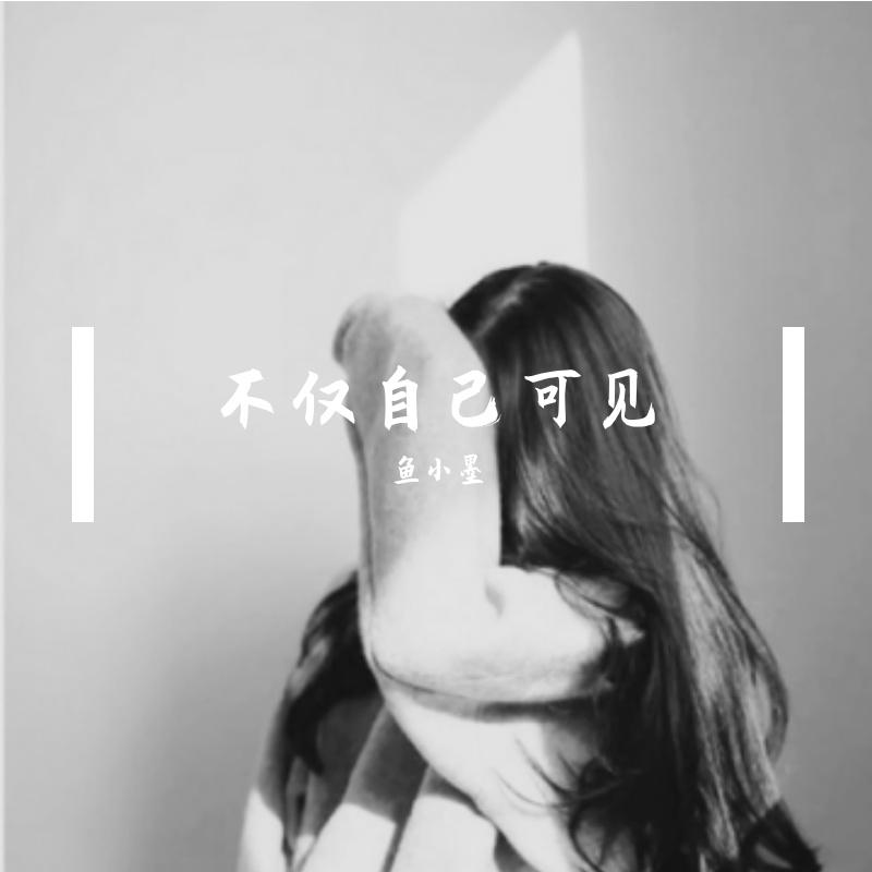 你是我触碰不到的风 醒不来的梦