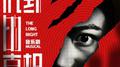 音乐剧《沉默的真相》同名OST专辑