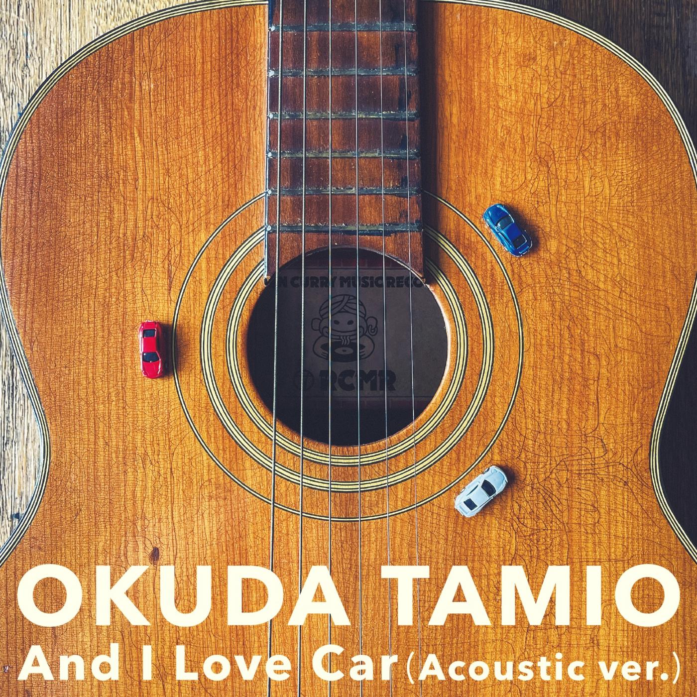 And I Love Car（アコースティックver.）