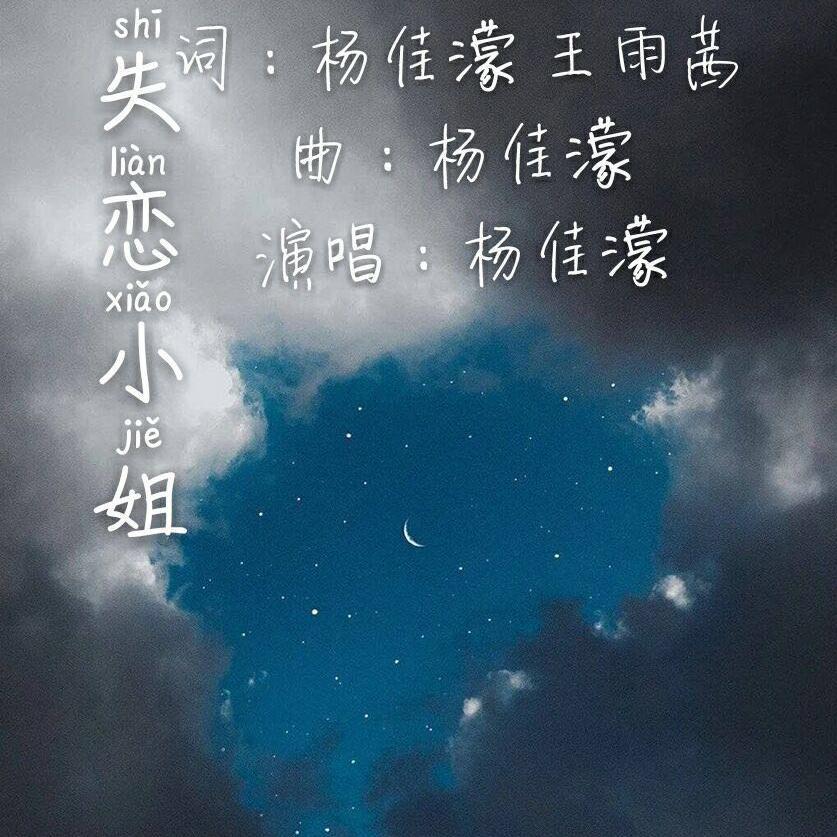 失恋小姐专辑