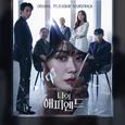 나의 해피엔드 OST