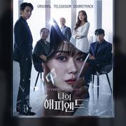 나의 해피엔드 OST