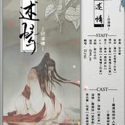 【魔道祖师】述情—记温情（剧情版）