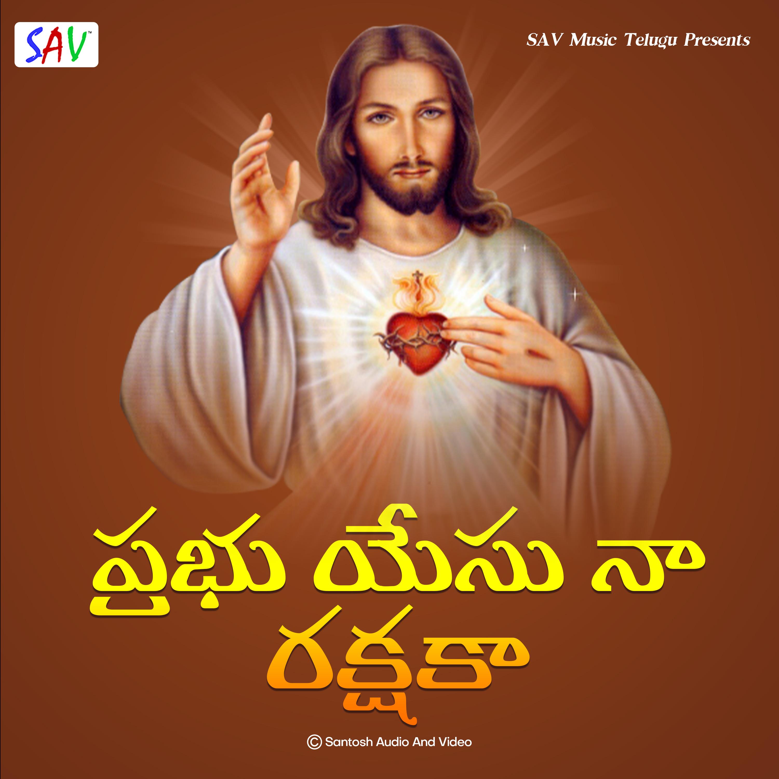 Prabhu Yesu Na Rakshakaa