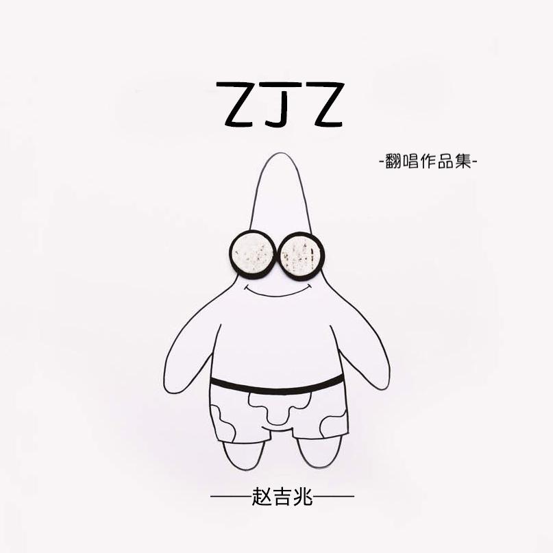 ZJZ专辑