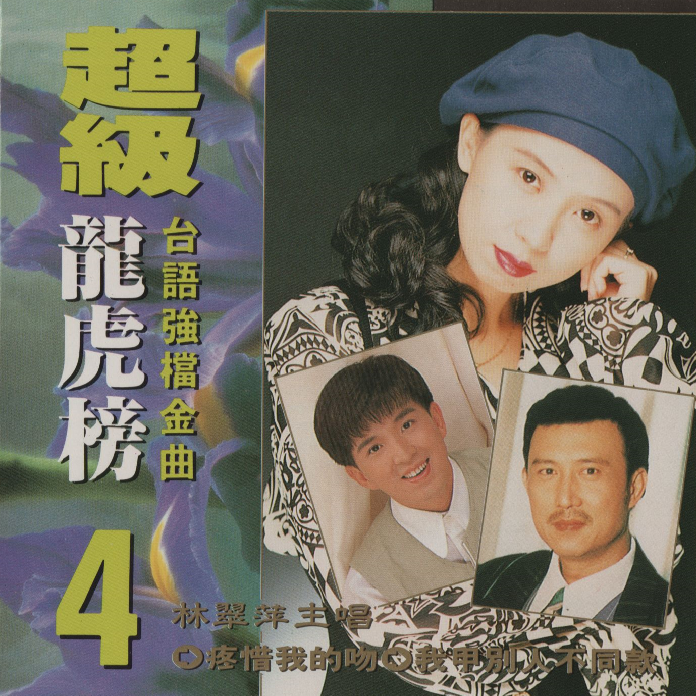 超级龙虎榜4