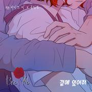 바이트미 OST Part.4