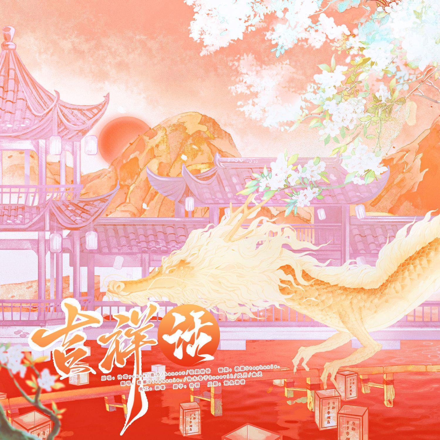吉祥话