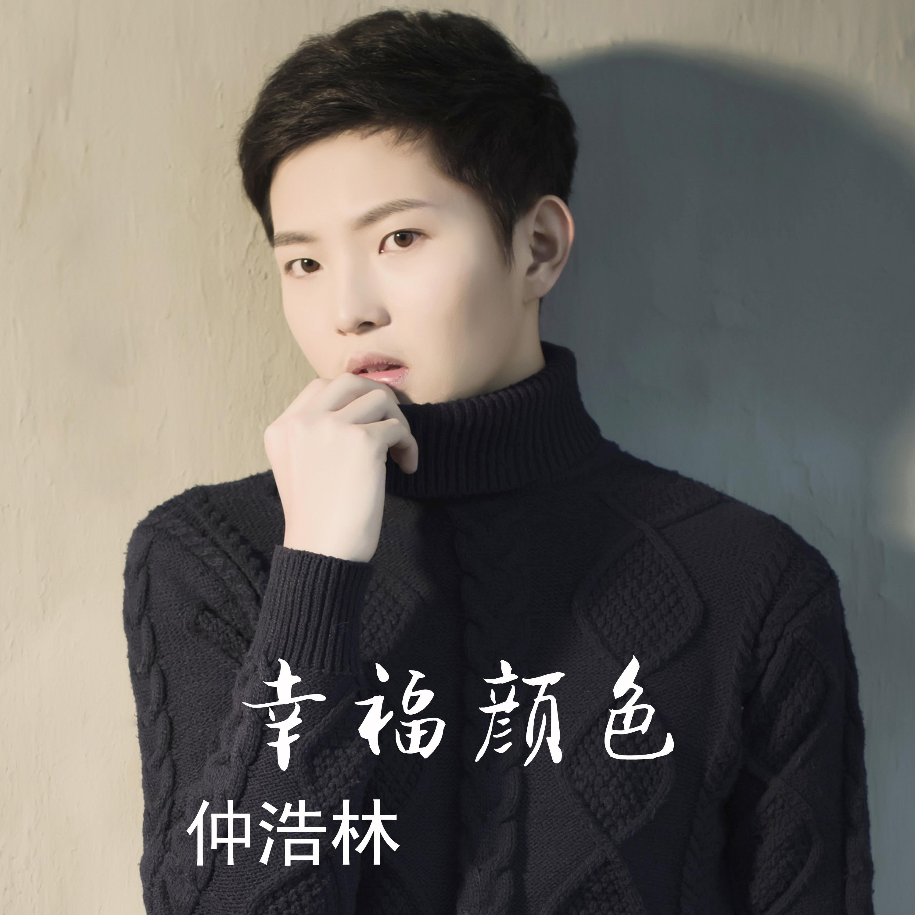 幸福颜色