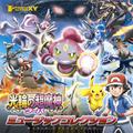 ポケモン・ザ・ムービーXY「光輪の超魔神 フーパ」ミュージックコレクション