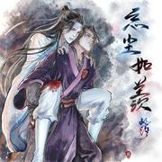 忘尘如羡