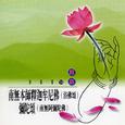 南无本师释迦牟尼佛