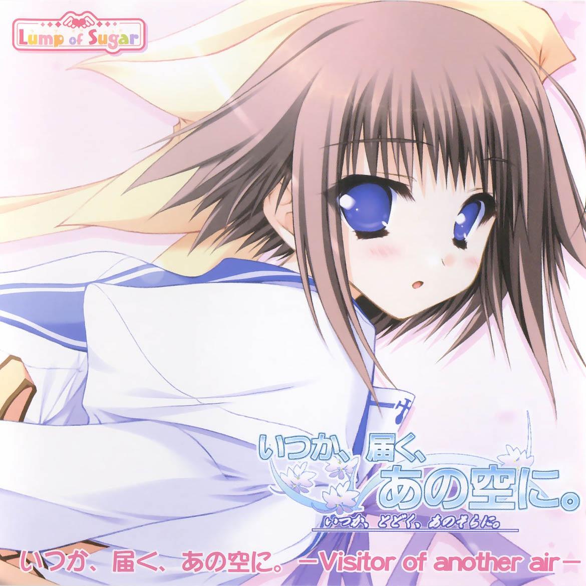 いつか、届く、あの空に。 Limited Edition Audio CD -Visitor of another air-