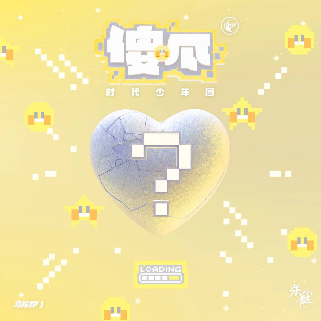 傻瓜 - 翻自 时代少年团