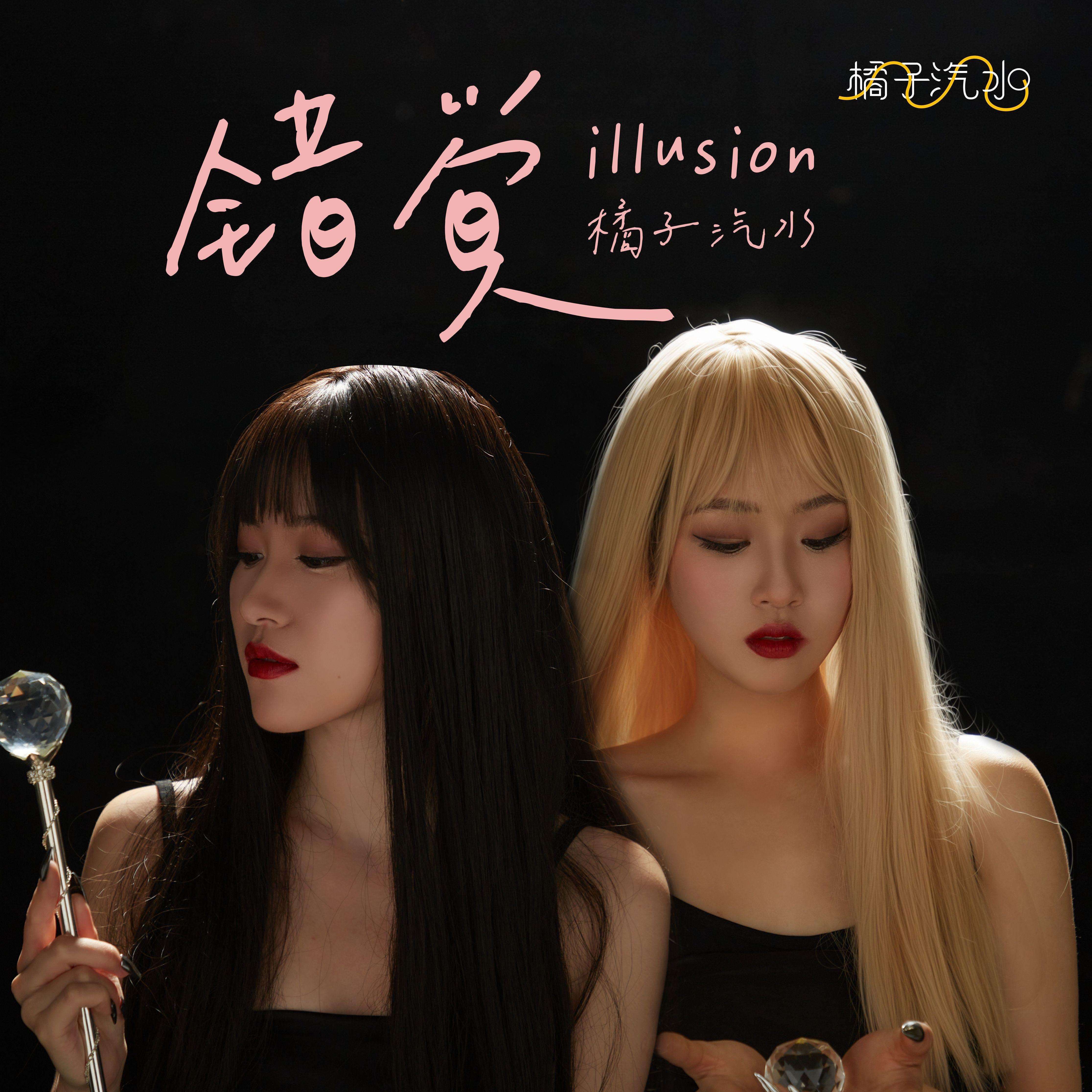 橘子汽水歌曲封面