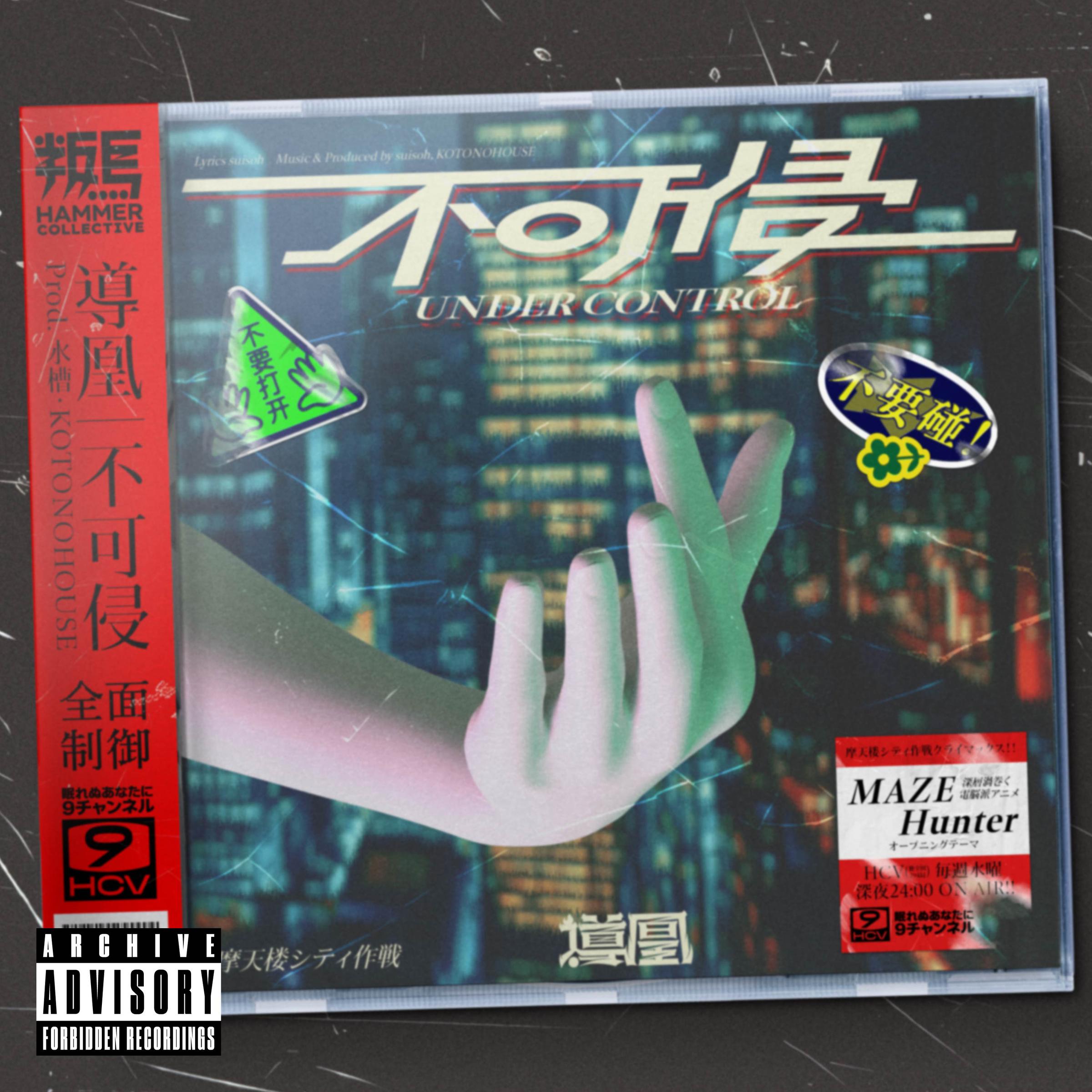不可侵