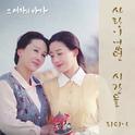 그 여자의 바다 OST Part 13专辑