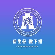 后生仔 做下拼