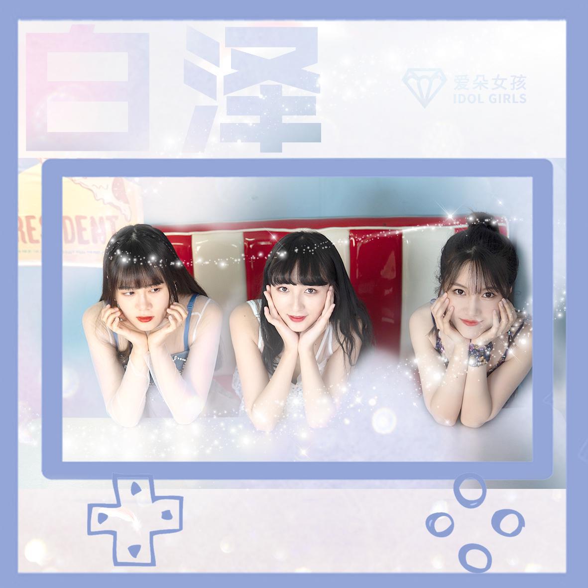 白泽