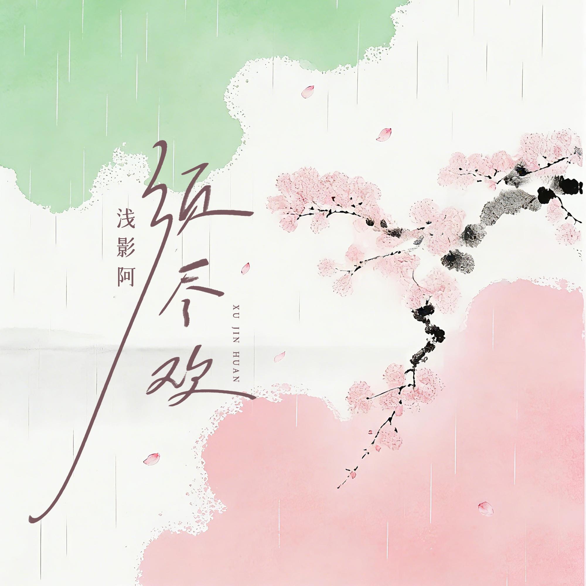 须尽欢 (DJKK版0.85X)