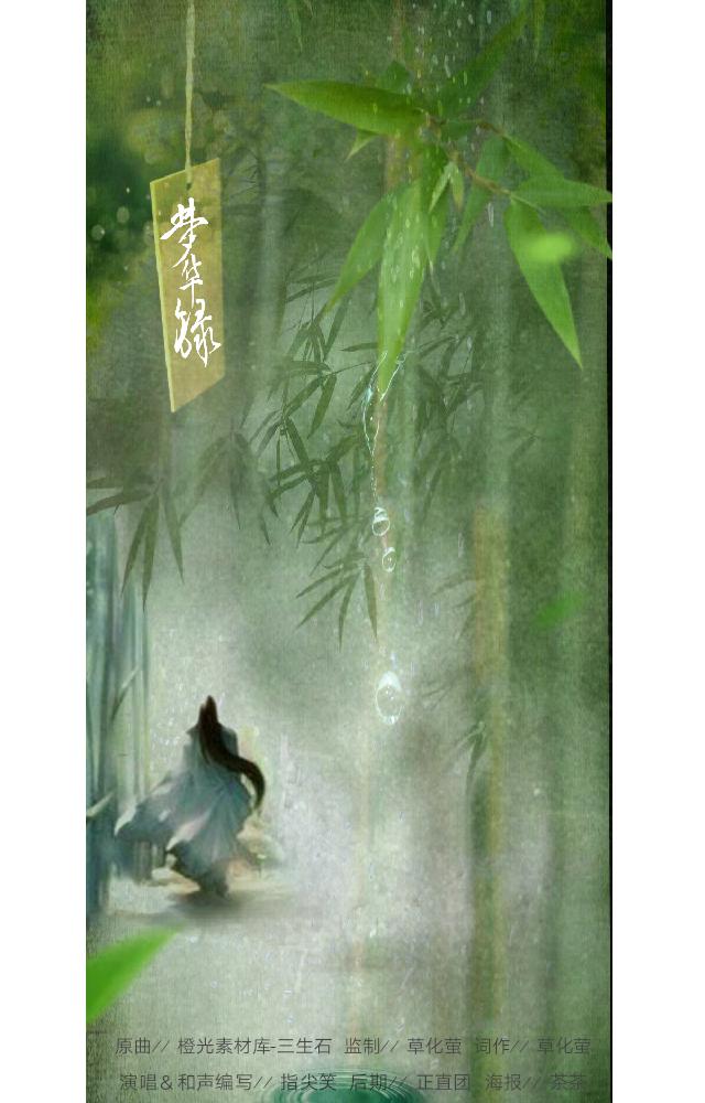 梦华录（橙光作品《开封梦华》主题曲）