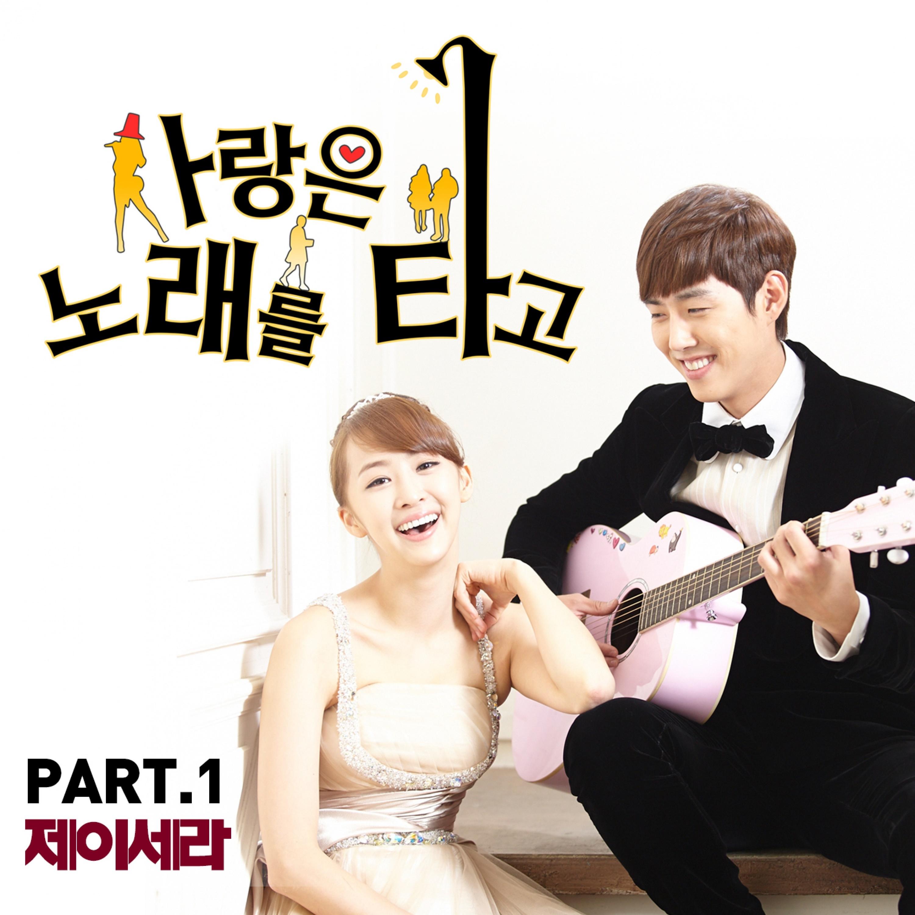 KBS 사랑은 노래를 타고, Pt. 1 Original Television Soundtrack