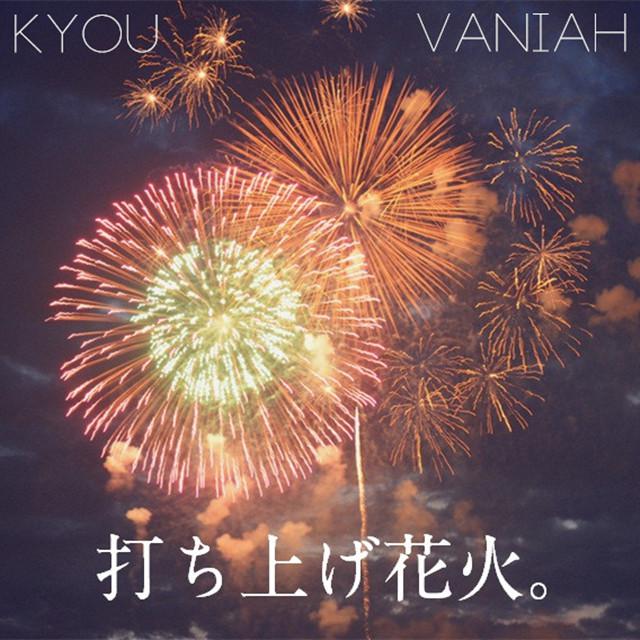 Vaniah维 - 米津玄師 - 打上花火（N.K. / Vaniah维 / 杏Kyou remix）