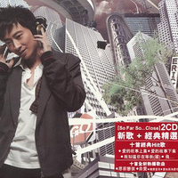 孙耀威 - 我知道你在等我(原版立体声伴奏)