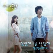 내 생애 봄날 OST Part.2