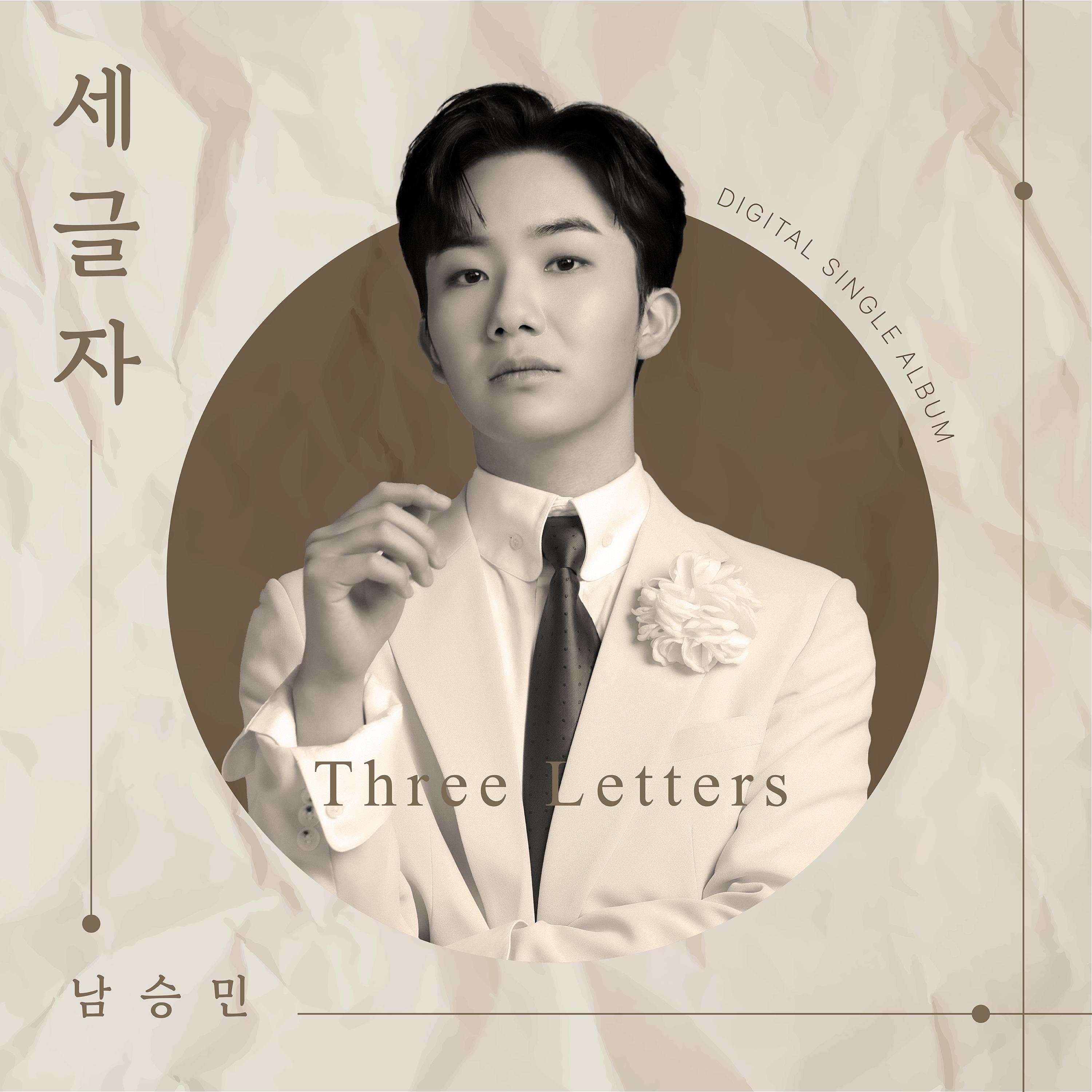세글자