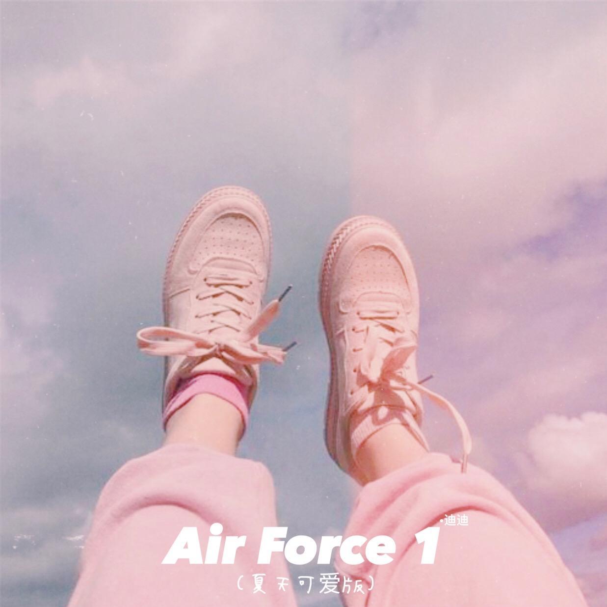 Air Force 1 ( 夏天版）封面