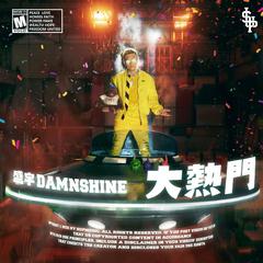 盛宇D-SHINE《大热门吉他谱》D调_旋律如梦似幻