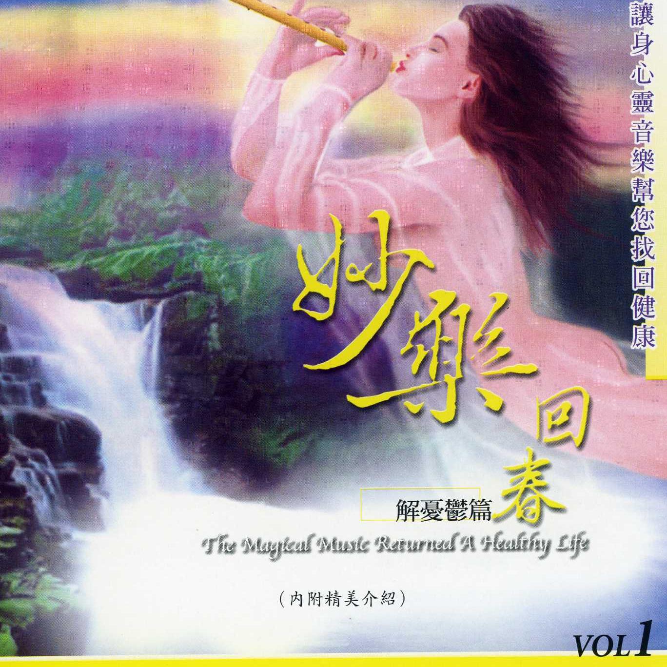 新韵传音歌曲封面