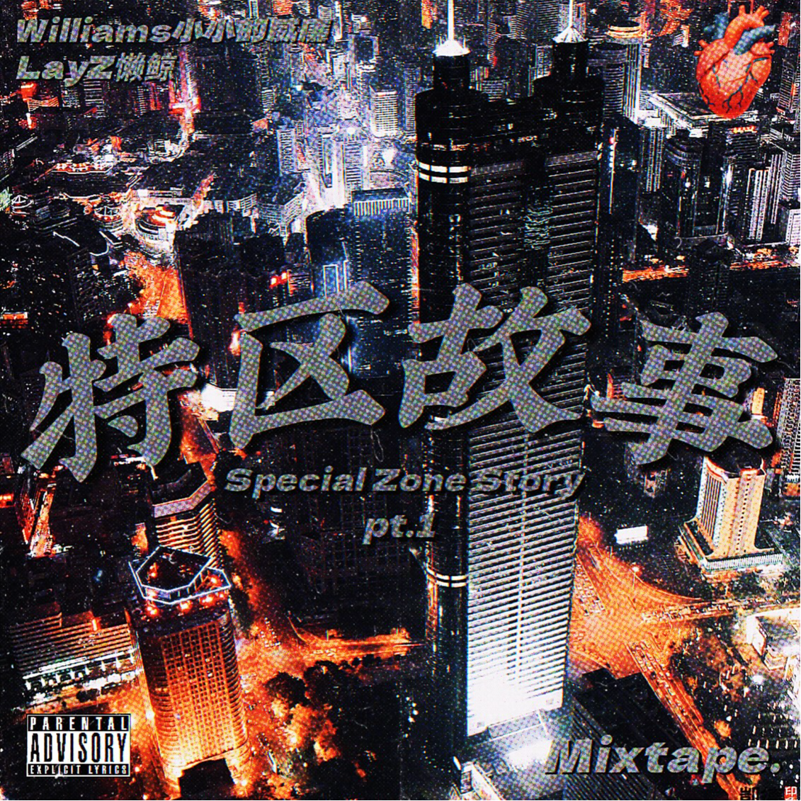 特区故事（Special Zone Story）